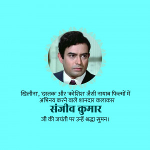 Portrait of Indian actor Sanjeev Kumar with text in Hindi