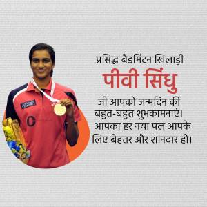 Image of P.V. Sindhu with a birthday greeting in Hindi.