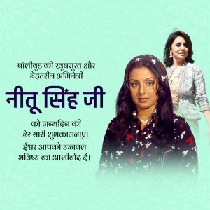 Image of Neetu Singh with a birthday greeting in Hindi