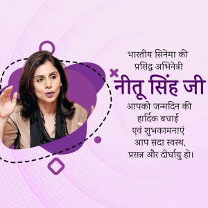 Image of Neetu Singh with birthday greetings in Hindi
