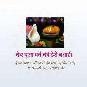Diwali greeting with a conch shell, diya, and flowers