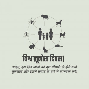 Illustration depicting animals and humans in a circle with text in Hindi about World Rabies Day.