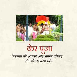 Image depicting a Kher Puja procession with text in Hindi wishing a happy festival.
