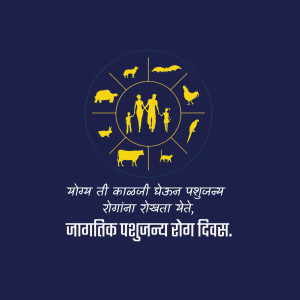 Illustration depicting animals and people in a circular design with text in Marathi.