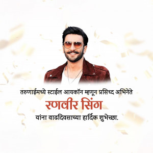 Portrait of Ranveer Singh with birthday wishes in Marathi
