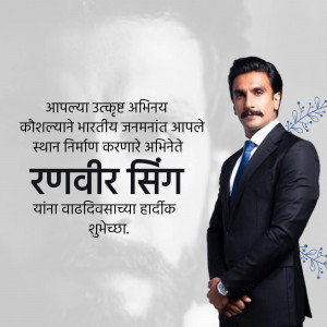 Ranveer Singh in a suit with a birthday message in Marathi