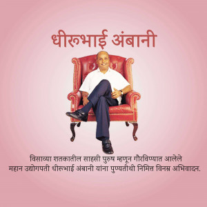 Portrait of Dhirubhai Ambani sitting in a red armchair