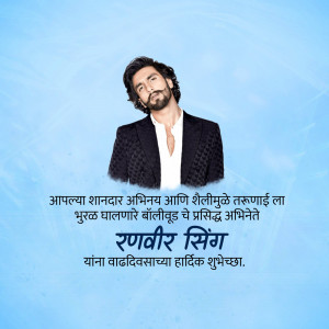 Portrait of Ranveer Singh with birthday greetings in Marathi