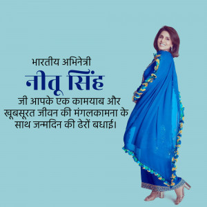 Image of Neetu Singh with a birthday greeting in Hindi.