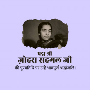 Black and white portrait of Zohra Sehgal with text in Hindi