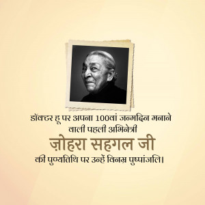Black and white portrait of Rohra Sehgal with text in Hindi commemorating her 100th birthday.