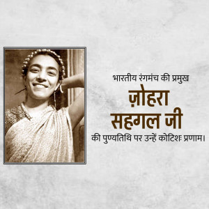 Portrait of Zohra Sehgal, a prominent figure in Indian theatre