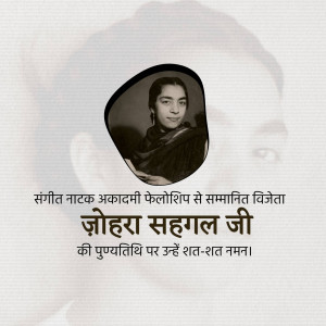 Portrait of Johra Sehgal with text in Hindi honoring her