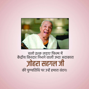 Portrait of Zohra Sehgal with text tribute