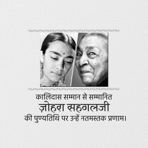 Black and white portrait of Johara Sahgal with a young woman, and text in Hindi.