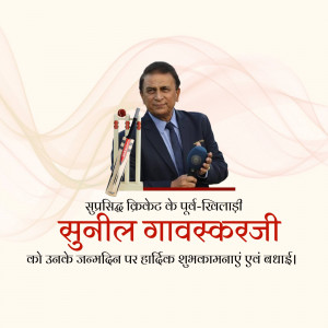 Sunil Gavaskar with cricket equipment and birthday greetings in Hindi