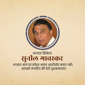 Portrait of Sunil Gavaskar with birthday greetings in Hindi