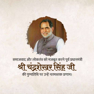Portrait of Chandrashekhar Singh with text in Hindi