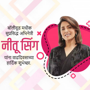Portrait of Neetu Singh with birthday greetings in Marathi