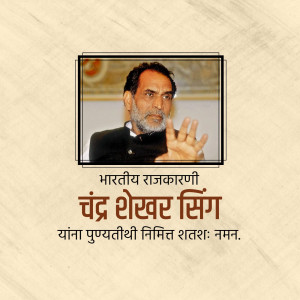 Portrait of Chandra Shekhar Singh with text in Hindi