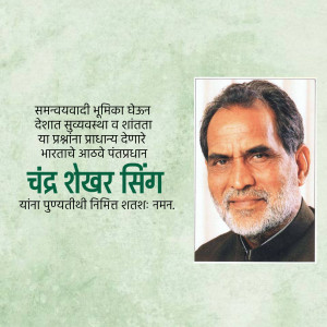 Portrait of Chandrashekhar Singh, former Prime Minister of India