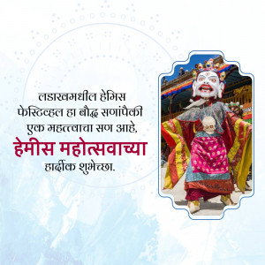 Image of a masked dancer celebrating Hemis Festival with text in Marathi
