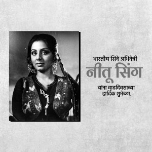 Black and white portrait of Neetu Singh with text in Marathi