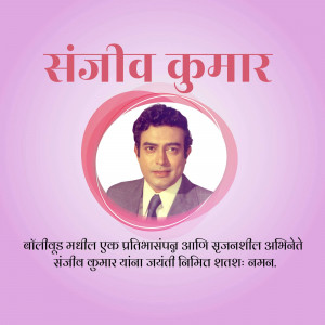Portrait of Indian actor Sanjeev Kumar