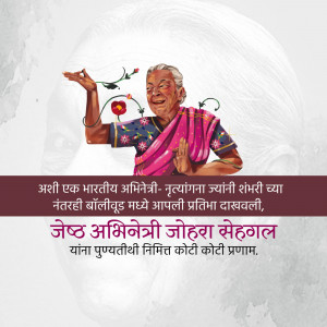 Portrait of Johra Sehgal, a veteran Indian actress, with a floral design.