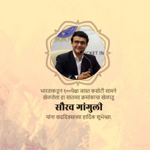 Image of Sourav Ganguly with a birthday message in Marathi
