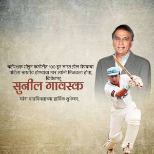 Portrait of Sunil Gavaskar, Indian cricketer, with a younger image of him playing cricket.