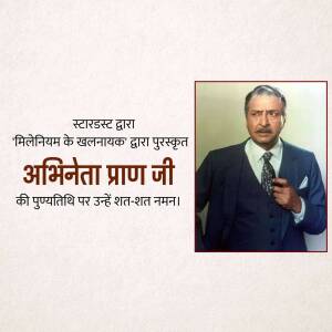 Portrait of Pran, a legendary Indian actor, with text in Hindi honoring him.
