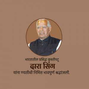 Portrait of Dara Singh, a famous Indian wrestler