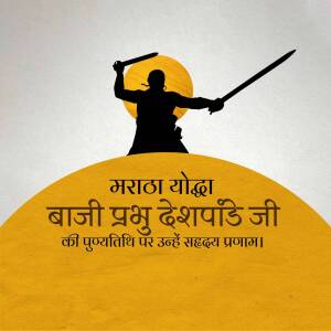 Silhouette of a Maratha warrior with swords against a yellow sun background and text in Marathi.