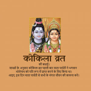 Image depicting Lord Shiva and Goddess Parvati with text 'Kokila Vrat' in Hindi.