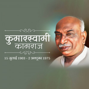 Portrait of Kumaraswami Kamaraj, a prominent Indian politician