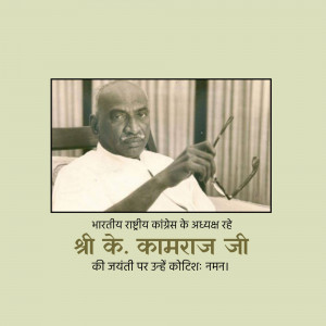 Portrait of K. Kamaraj with text in Hindi