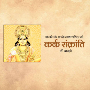 Image depicting Lord Surya with text wishing 'Kark Sankranti'