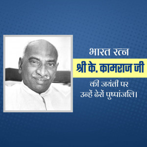 Portrait of K. Kamaraj with text commemorating his birth anniversary