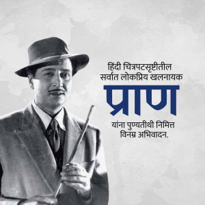 Black and white portrait of Pran, a legendary Hindi film actor
