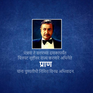 Portrait of Pran, a legendary Indian actor