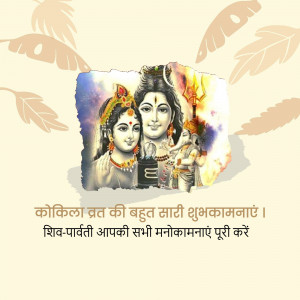 Image of Lord Shiva and Goddess Parvati with decorative leaves and text in Hindi.