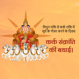 Image depicting Lord Surya with text in Hindi celebrating Kark Sankranti