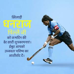 Image of Indian hockey player Dhyan Chand with birthday wishes in Hindi.