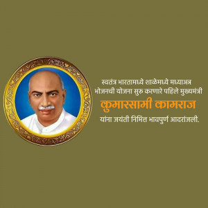 Portrait of K. Kamaraj, former Chief Minister of Tamil Nadu