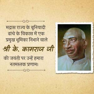 Portrait of K. Kamaraj with text in Hindi