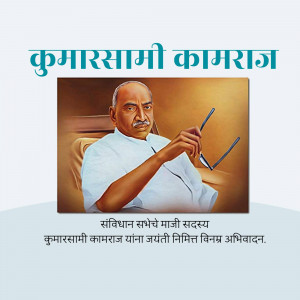 Portrait of Kumarasami Kamaraj, a prominent Indian politician