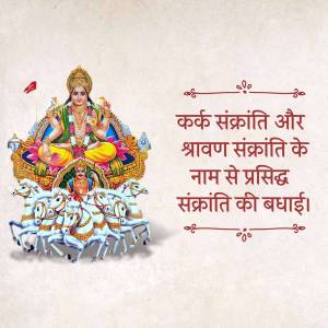 Image of Lord Surya (Sun God) with seven horses, celebrating Makar Sankranti