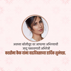 Portrait of Katrina Kaif with birthday greetings in Marathi