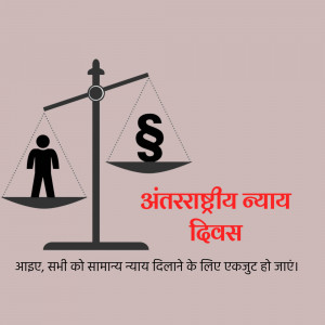 Scales of justice with a paragraph symbol and text in Hindi